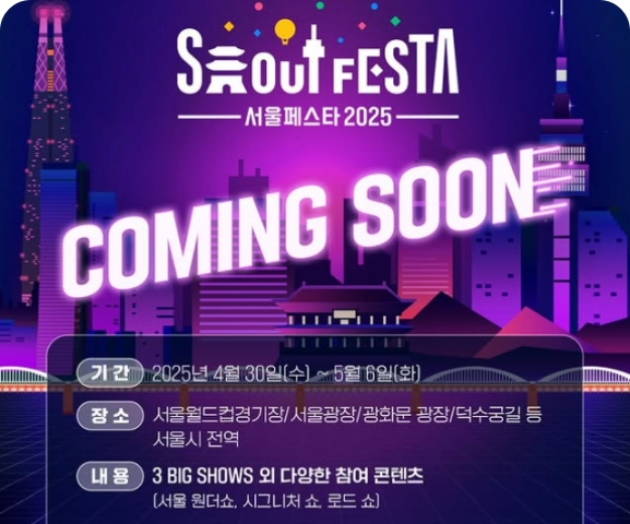 서울 원더쇼 예매방법 및 라인업 공연안내