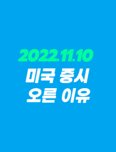 미국 증시 분석 섬네일