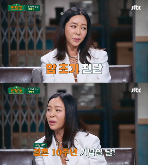 이혜영 암투병