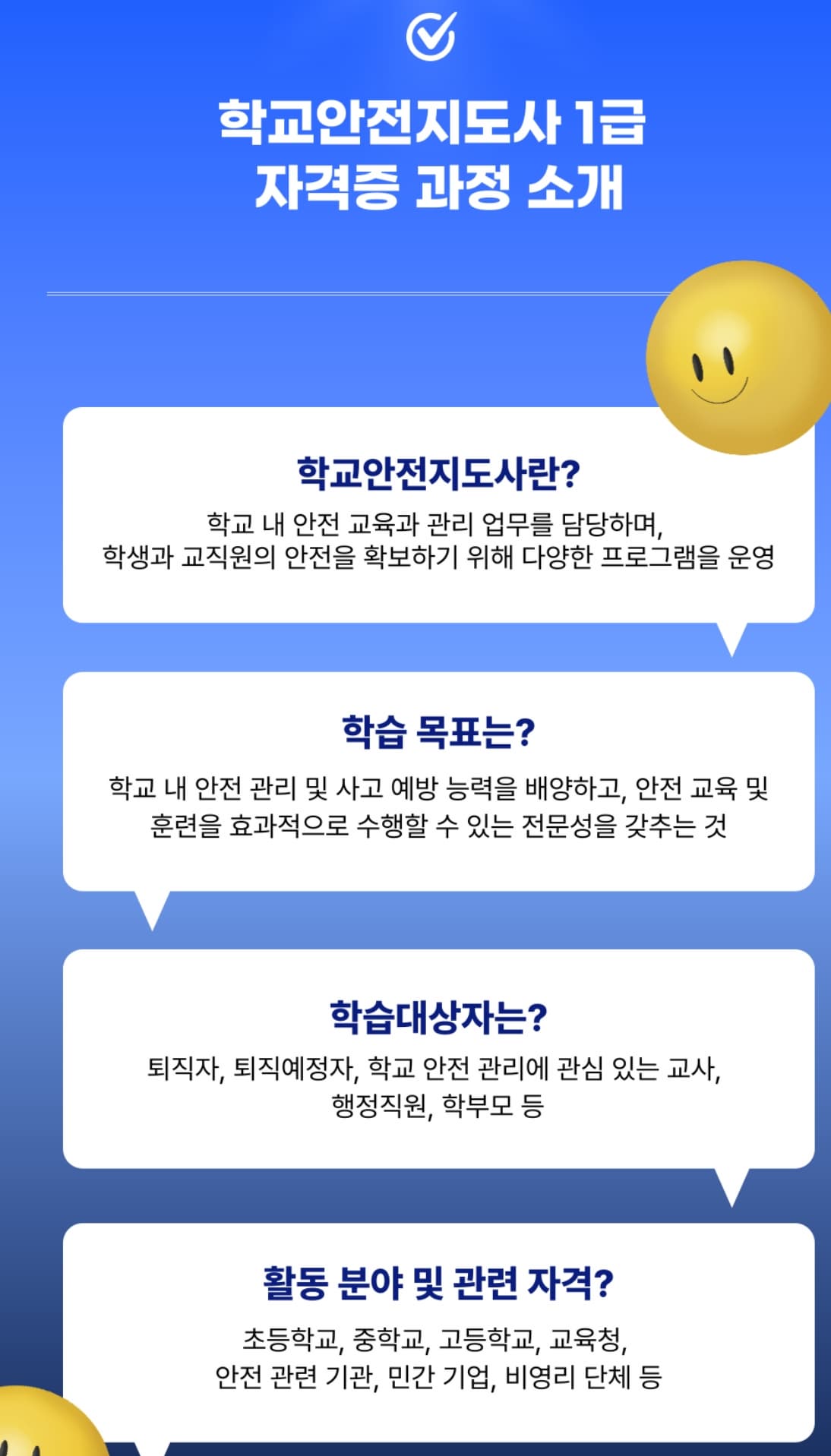 학교안전지도사 1급 자격증❘취득 과정, 소요 기간, 합격률, 취업 후 연봉