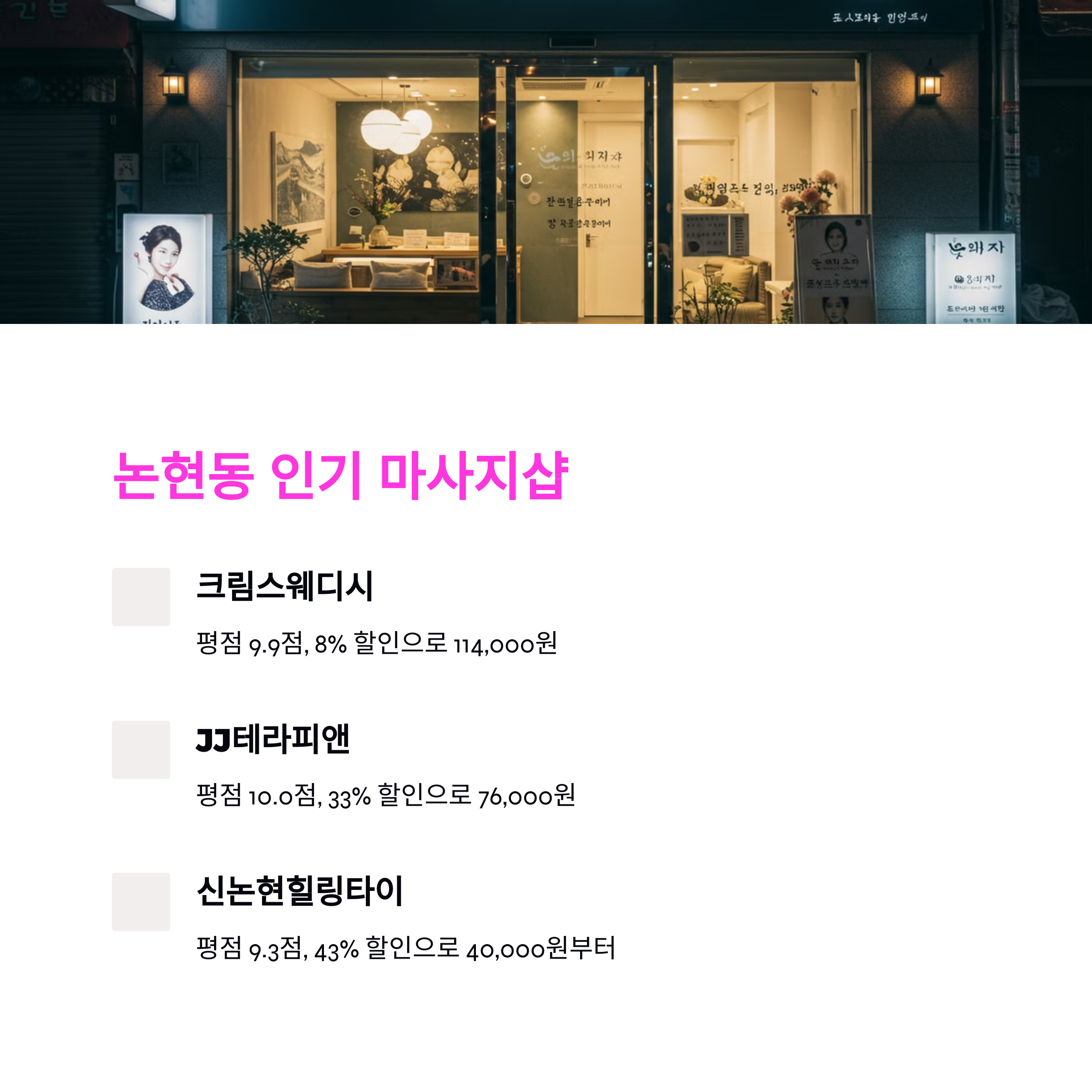 강남 마사지 할인 예약 완벽 가이드 2025 최신 정보