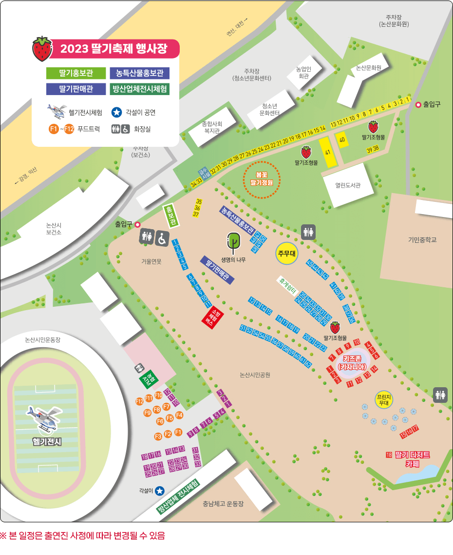 2023년 논산 딸기축제 일정, 프로그램, 장소, 주차장 정보 총정리