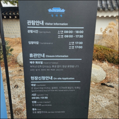 청와대 관람안내