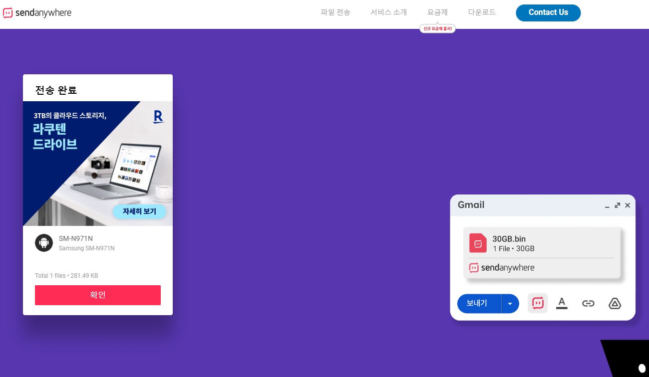 샌드애니웨어 파일전송 PC 수신