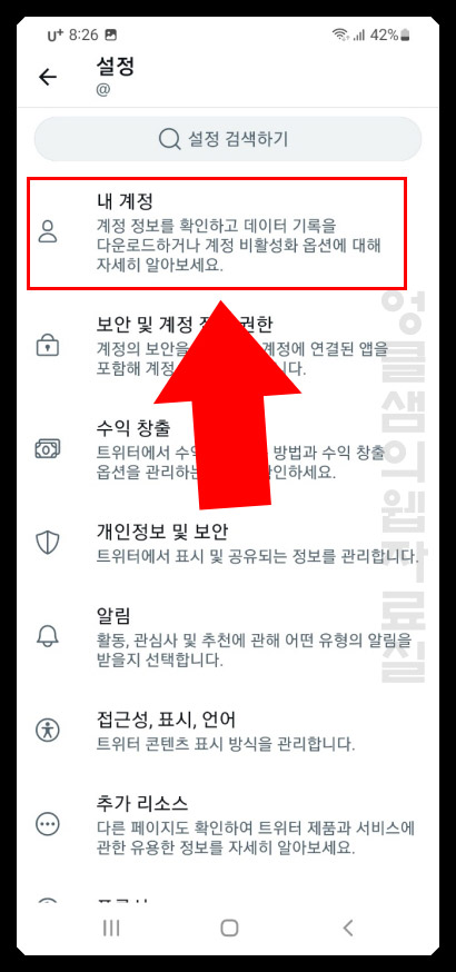 트위터 내 계정