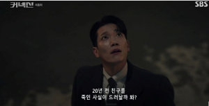 SBS드라마 커넥션 14화 마지막회리뷰 드디어밝혀지는진실