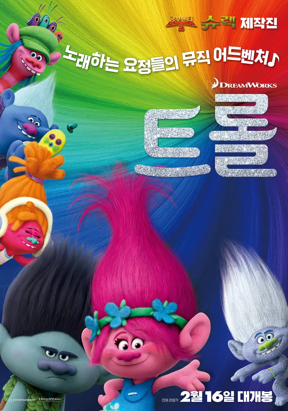 트롤
