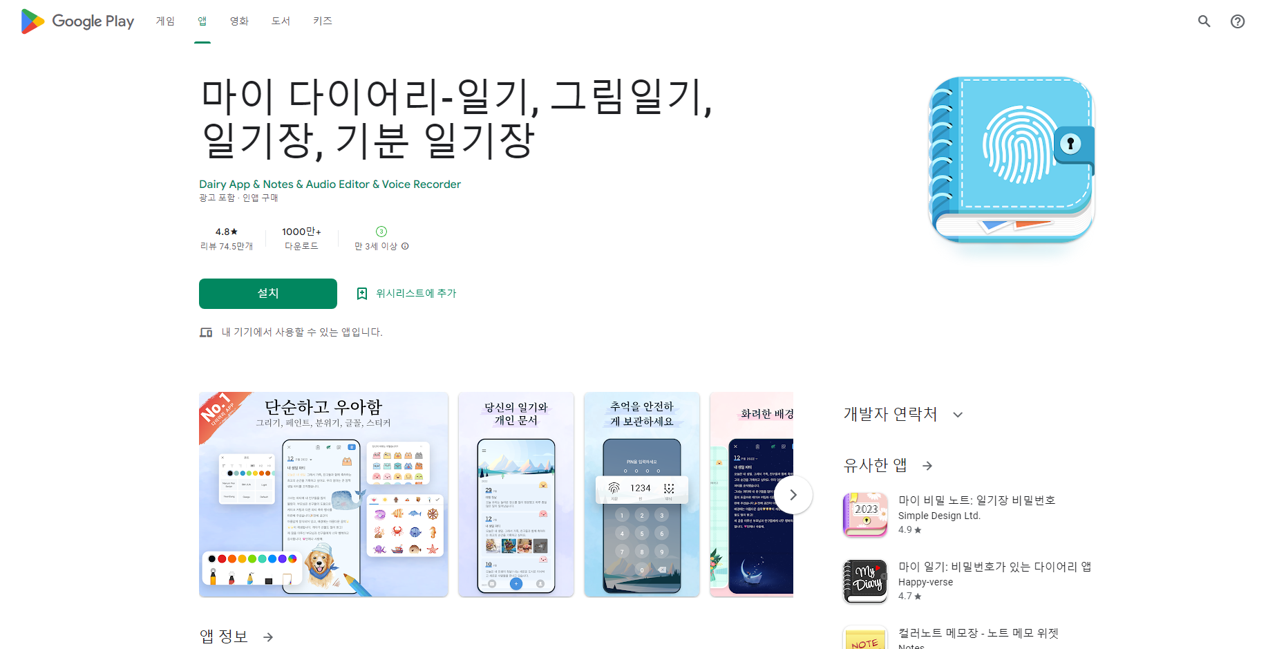마이 다이어리&#44; 개인 문서&#44; 일기&#44; 잠금 기능이 있는 일기장