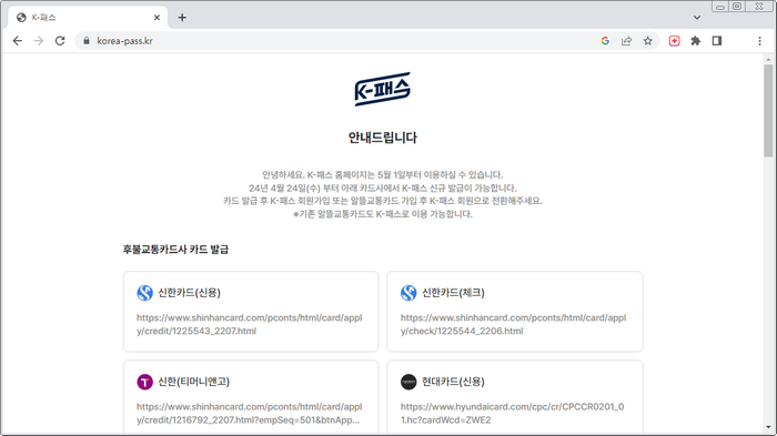 k-패스-홈페이지