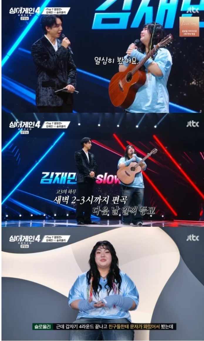 싱어게인4 슬로울리 프로필 총정리