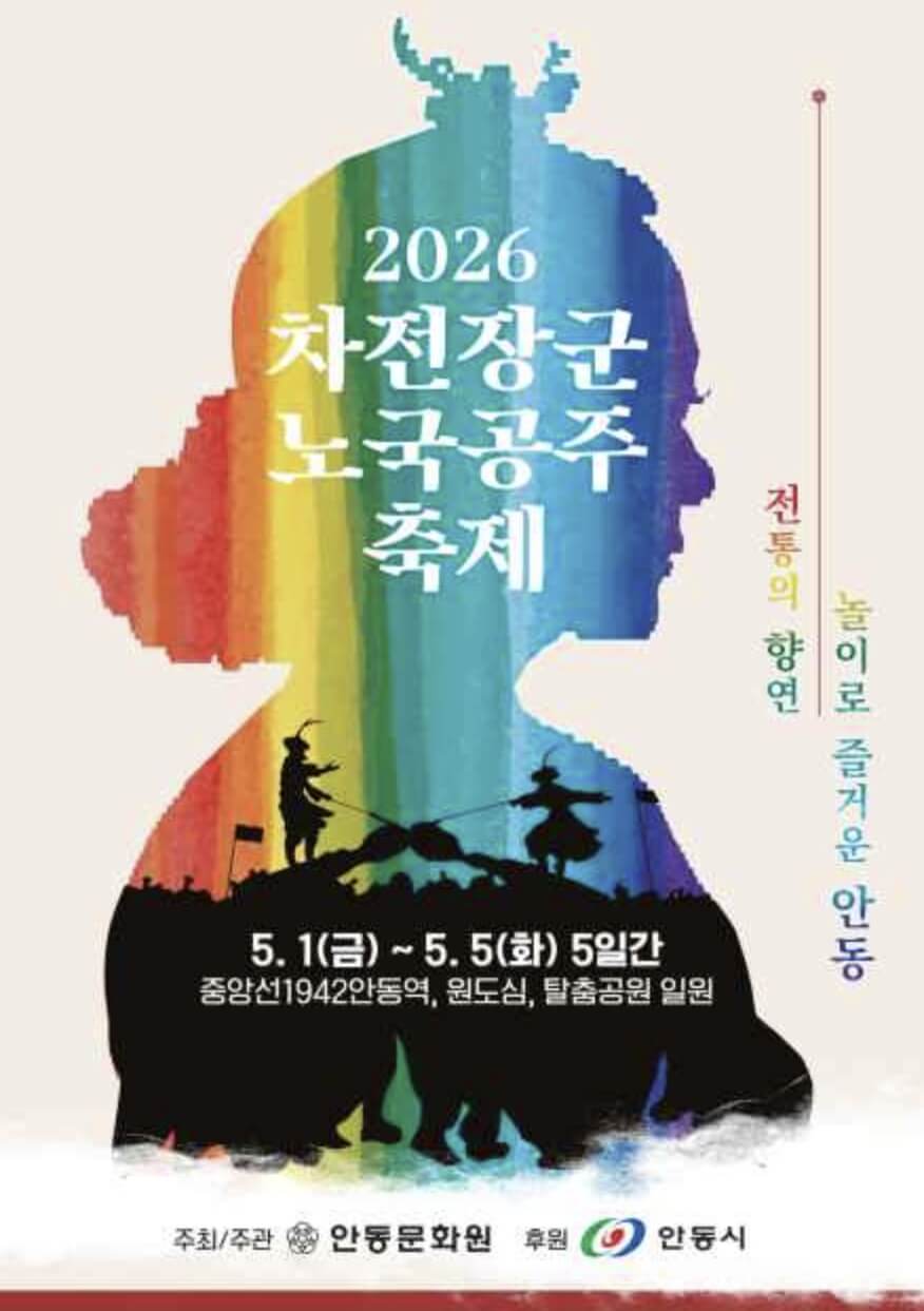 차전장군 노국공주축제