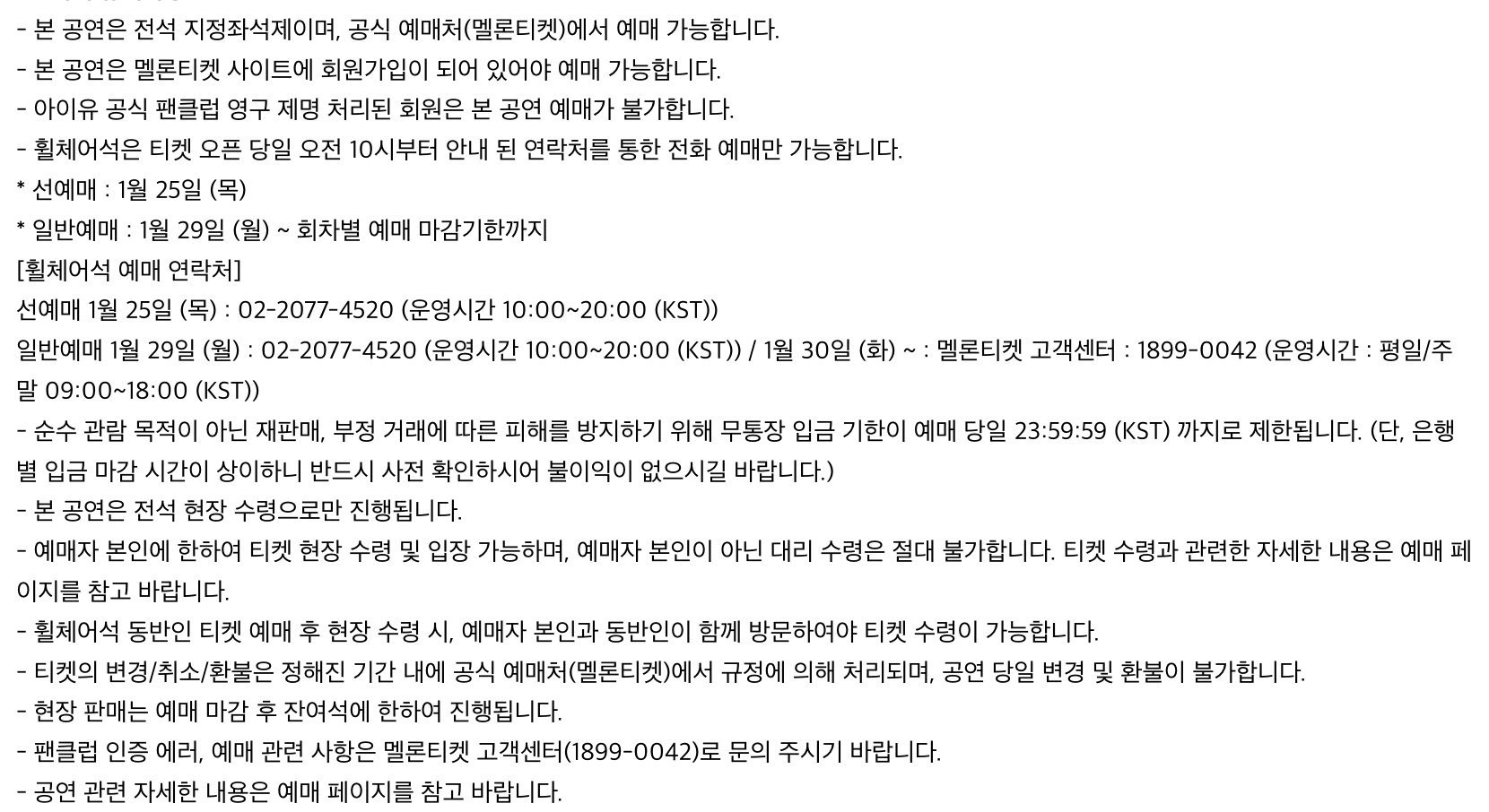 아이유 콘서트 2024 IU HER Wolrd Tour Concert 예매정보, 티켓팅, 가격 총정리