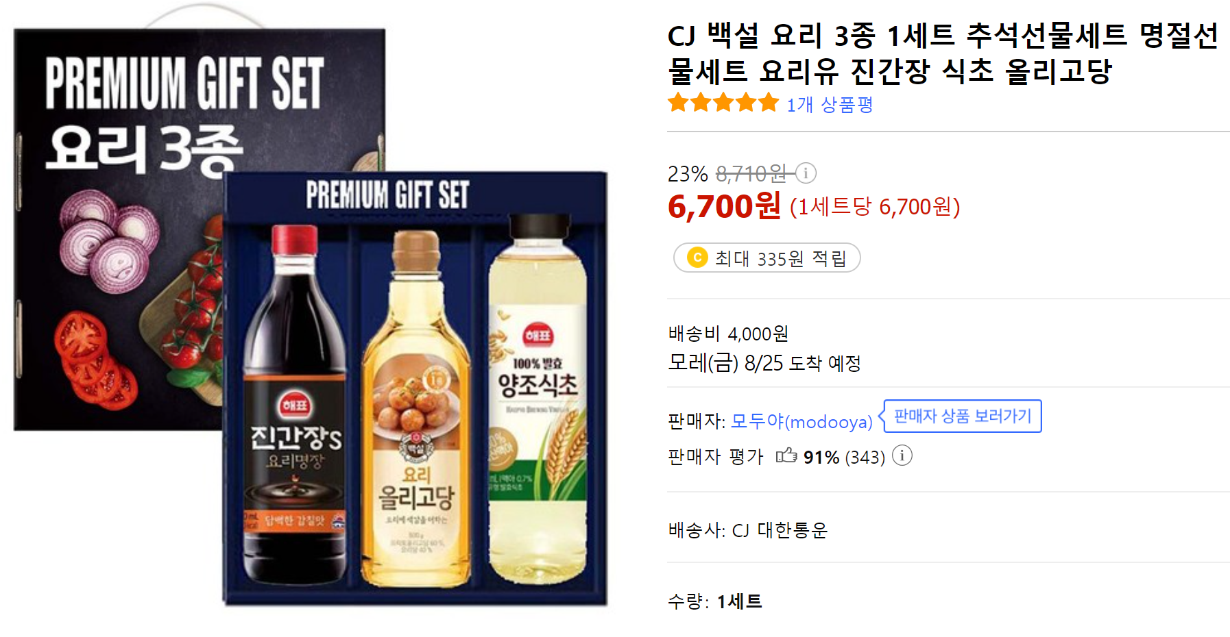 추석 명절 CJ 올리고당유 선물세트 이미지