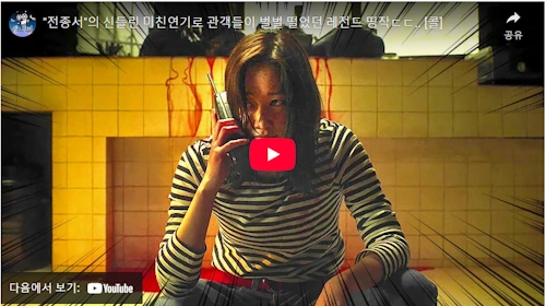 전종서 필모그래피 대표작 넷플릭스 콜