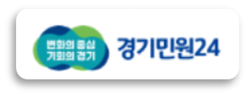 경기민원24