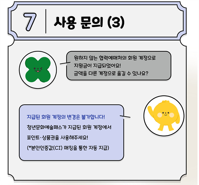 청년문화예술패스 신청방법 지급금액 사용처 신청기간