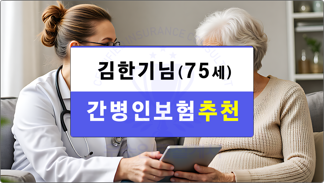 간병인보험추천