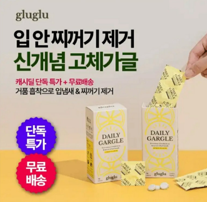 신개념 고체가글 글루글루 캐시워크 11월 28일 정답 gluglu 고체가글 캐시딜 타임특가
