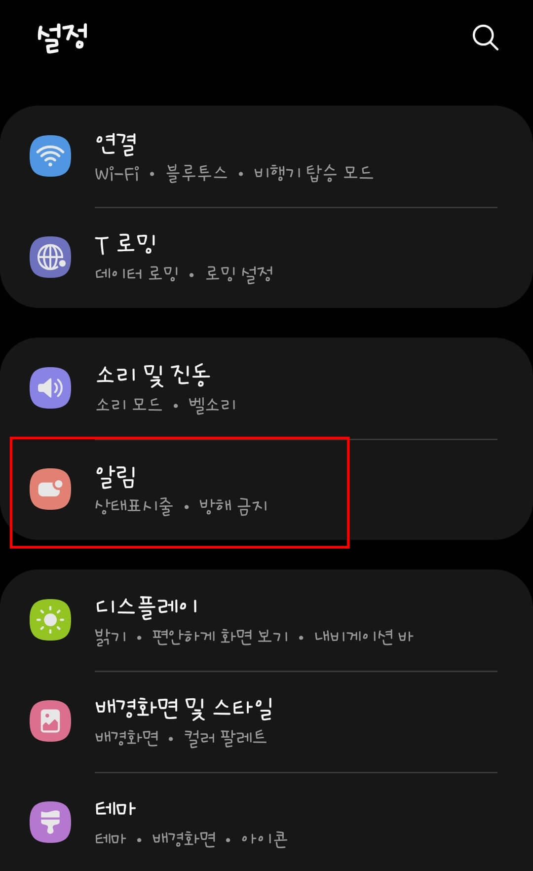 갤럭시-방해금지모드-해제-하는-방법2