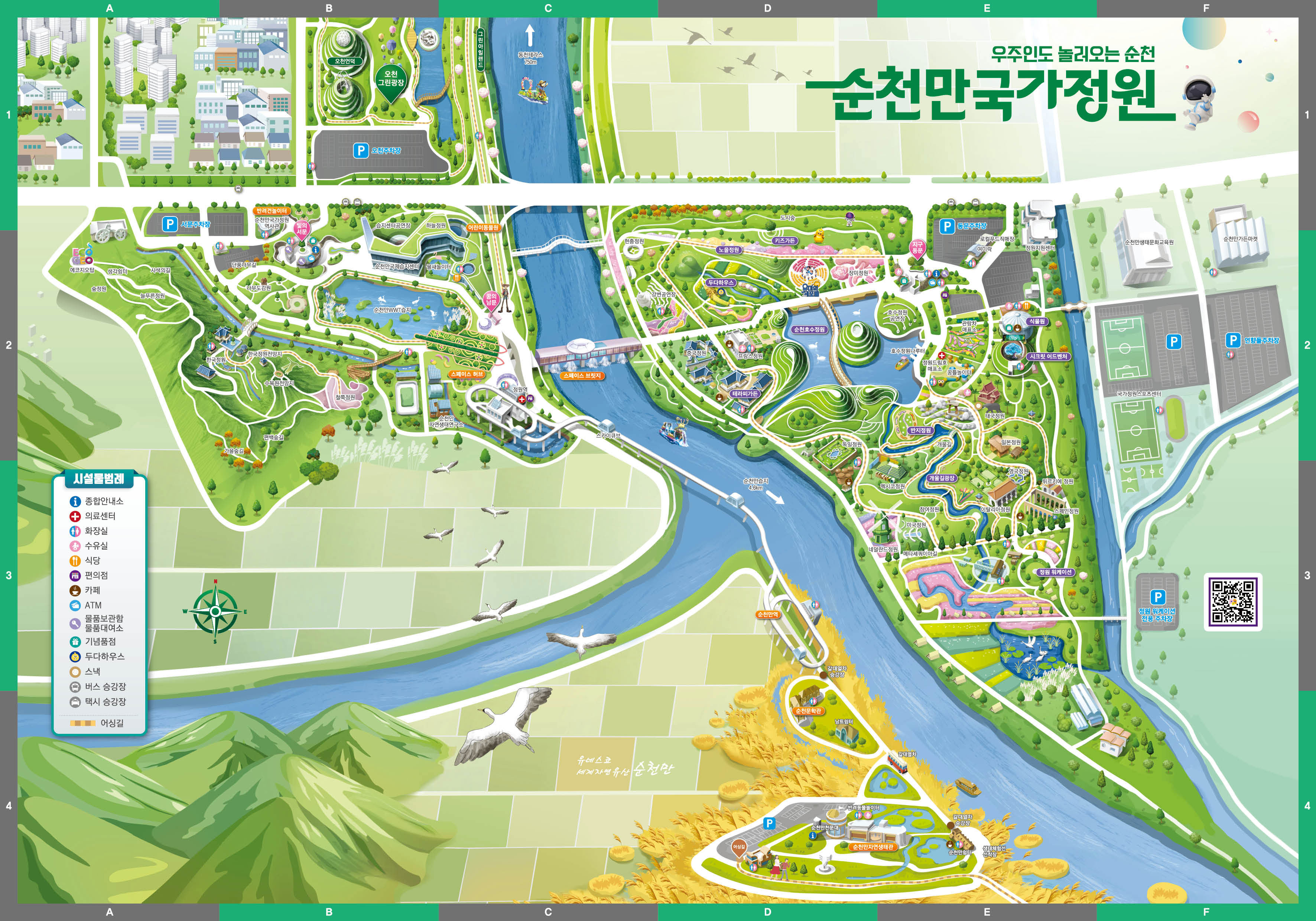 순천만국가정원 지도