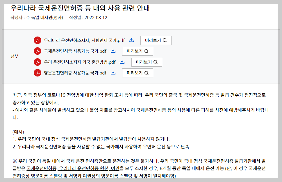 독일대사관 국제면허증 안내