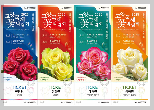 고양국제꽃박람회 사전등록 33% 할인 2025 예매