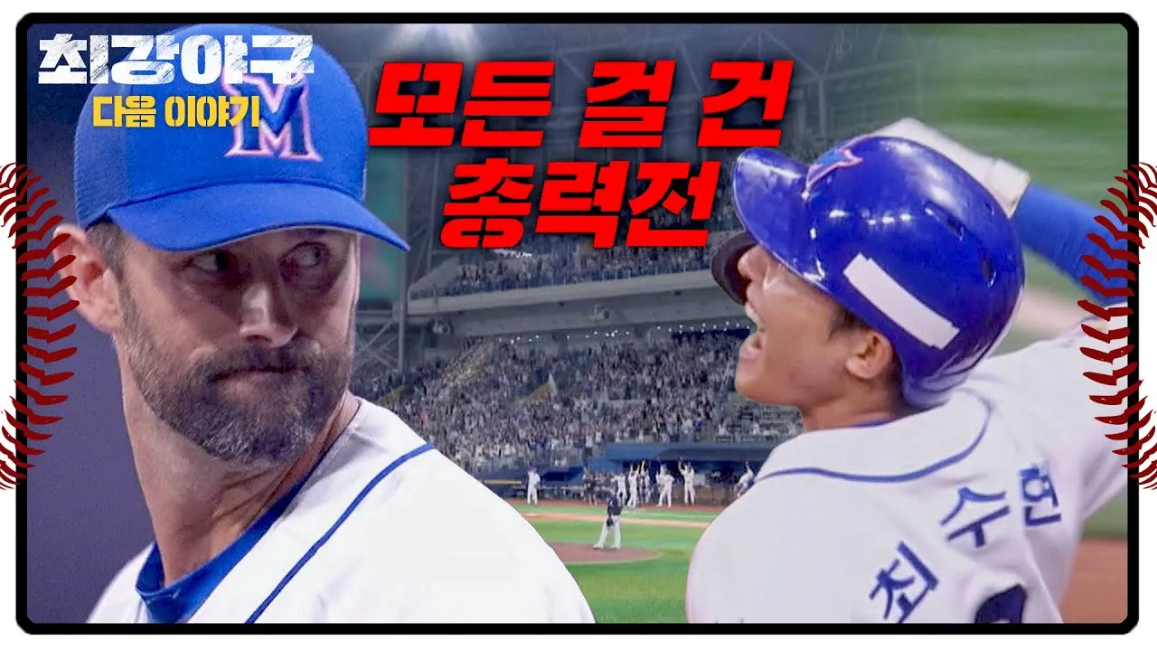 야구 경기 예매_9