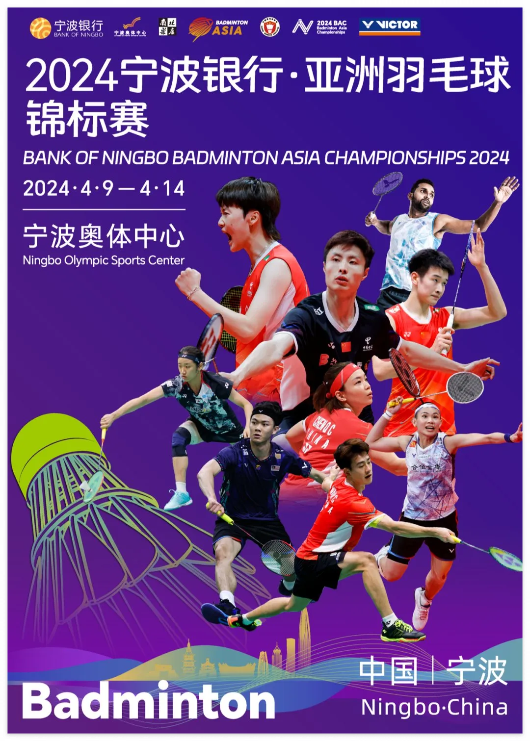 아시아 배드민턴 선수권대회