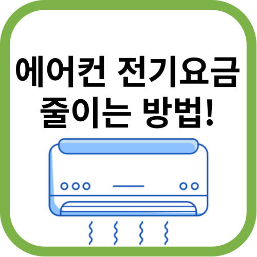 에어컨그림