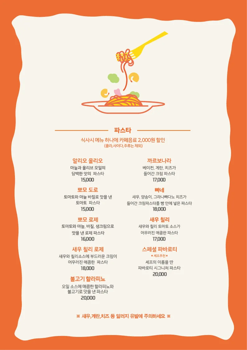 우리동네-파바로티-메뉴3