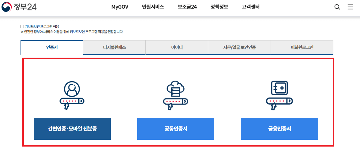 (해외 비자 발급용) 영문 주민등록등본 PDF 저장방법 및 온리인 발급방법 알아보기