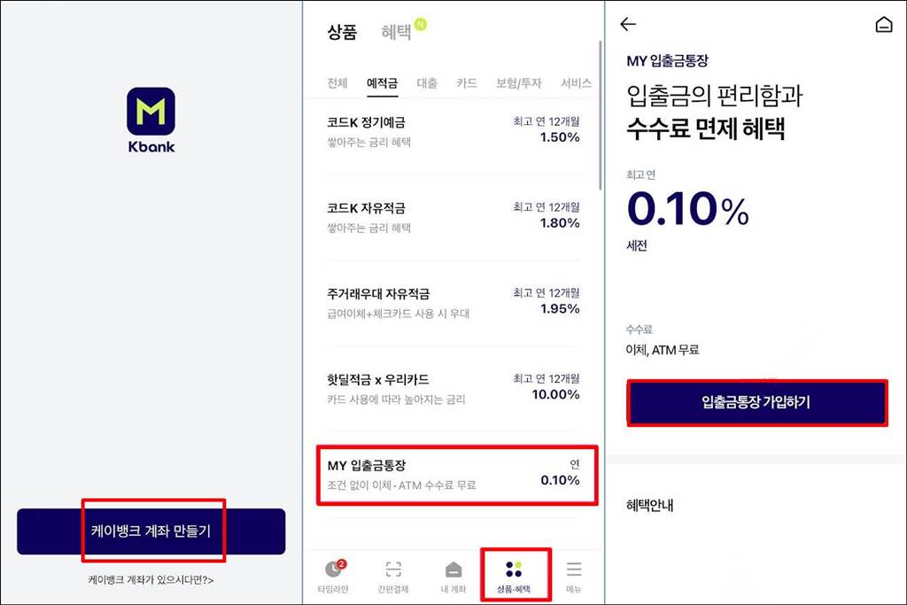 케이뱅크 신규계좌개설