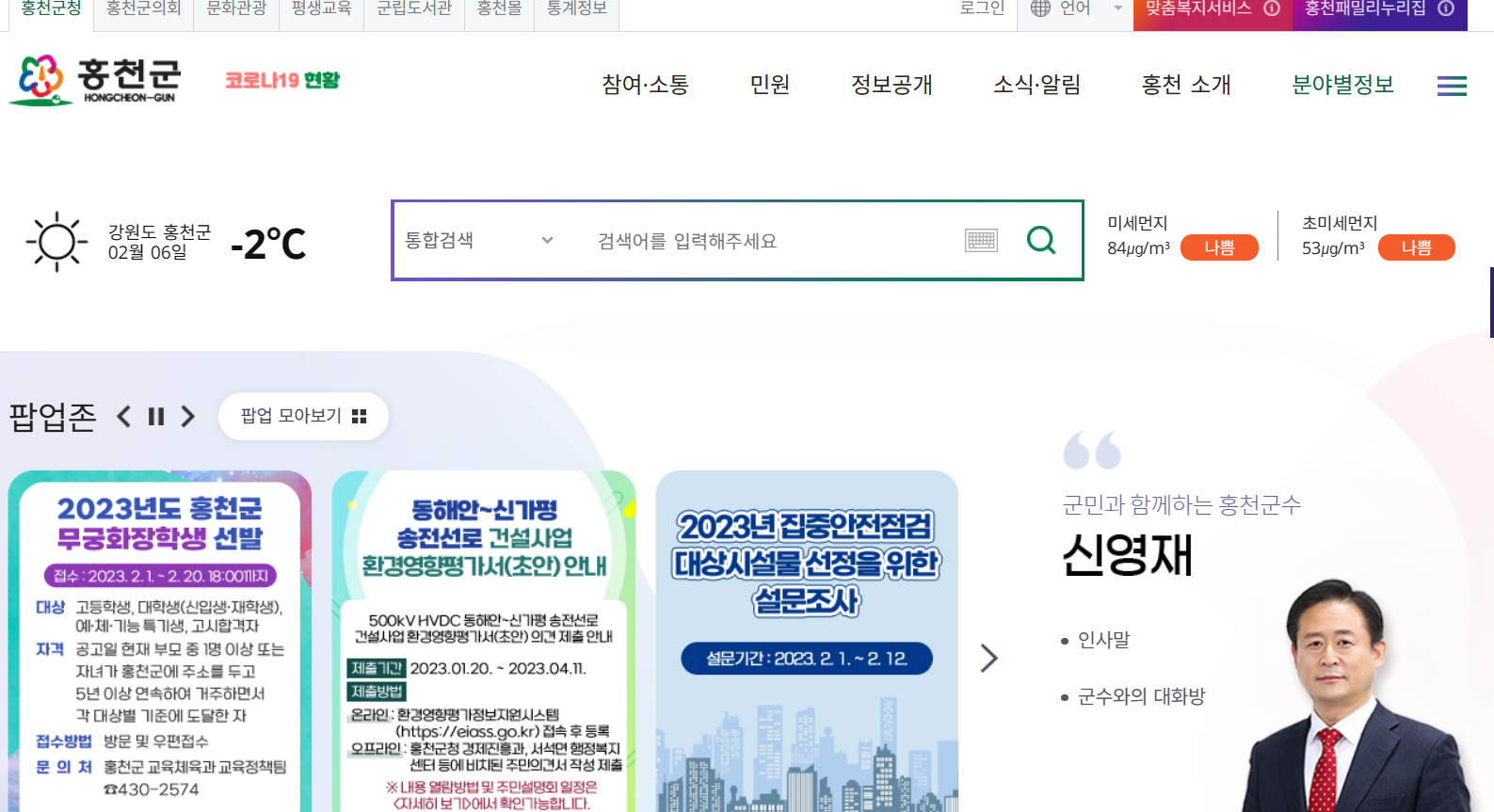 홍천군청 홈페이지