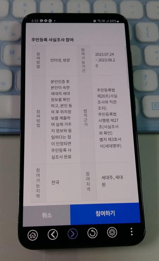 비대면 주민등록 사실조사