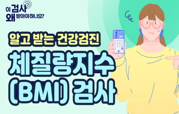 비만도 검사