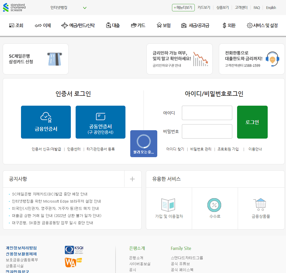 SC제일은행 인터넷뱅킹 홈페이지