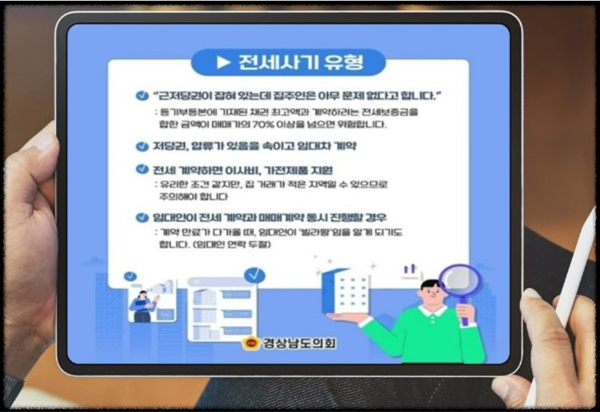 전세사기 유형