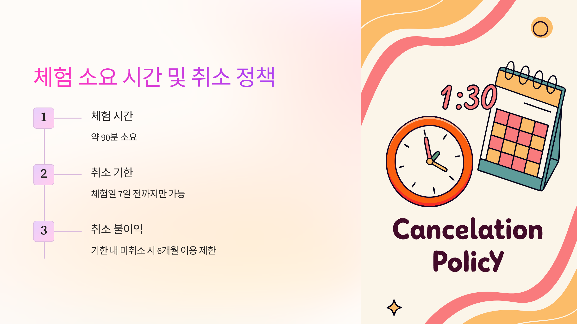 체험시간