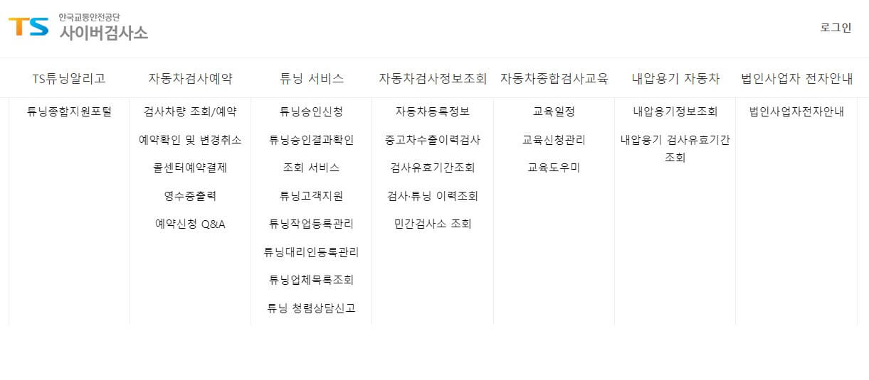 사이버검사소-메뉴