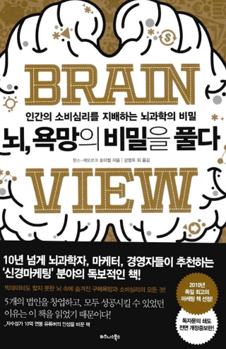 책 뇌욕망의비밀을풀다