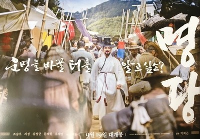 영화 명당 등장인물과 실제 역사비교