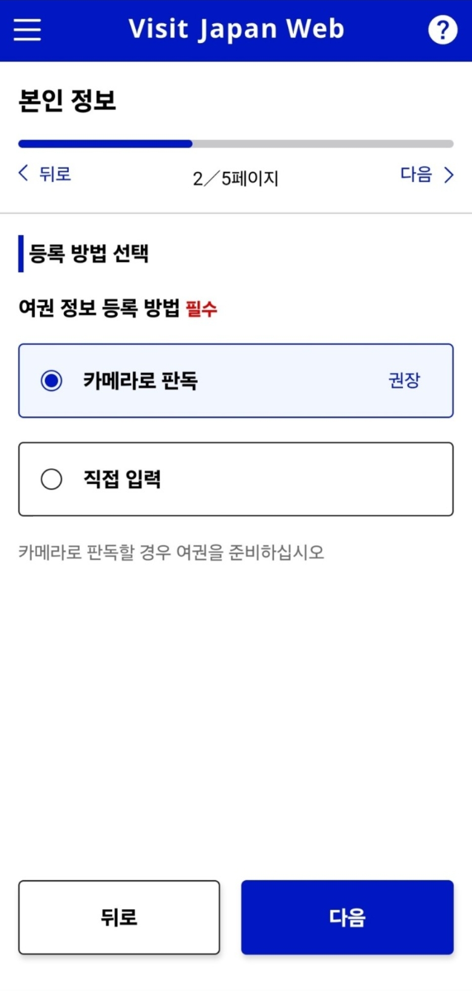 비짓재팬 본인정보 등록