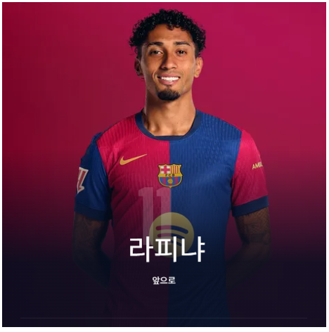 바르셀로나 내한