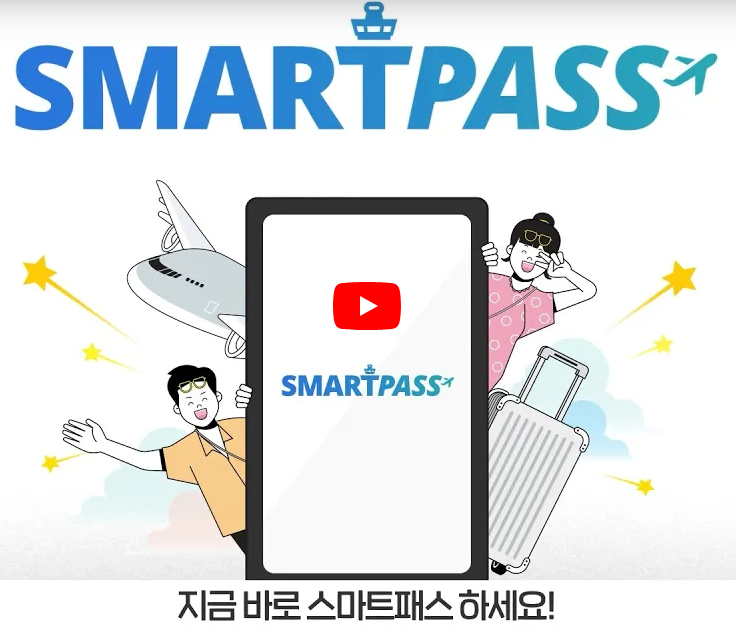 인천공항 스마트패스 가이드 - 어린이&middot;미성년자 등록 팁, 백드랍, 후기