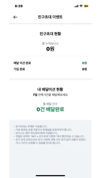 쿠팡이츠 배달파트너 가입 첫배달 친구초대 수입 극대화 방법 총정리로 운영팁_9