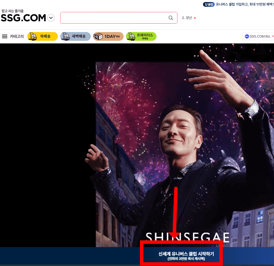 신세계 유니버스클럽 연회비