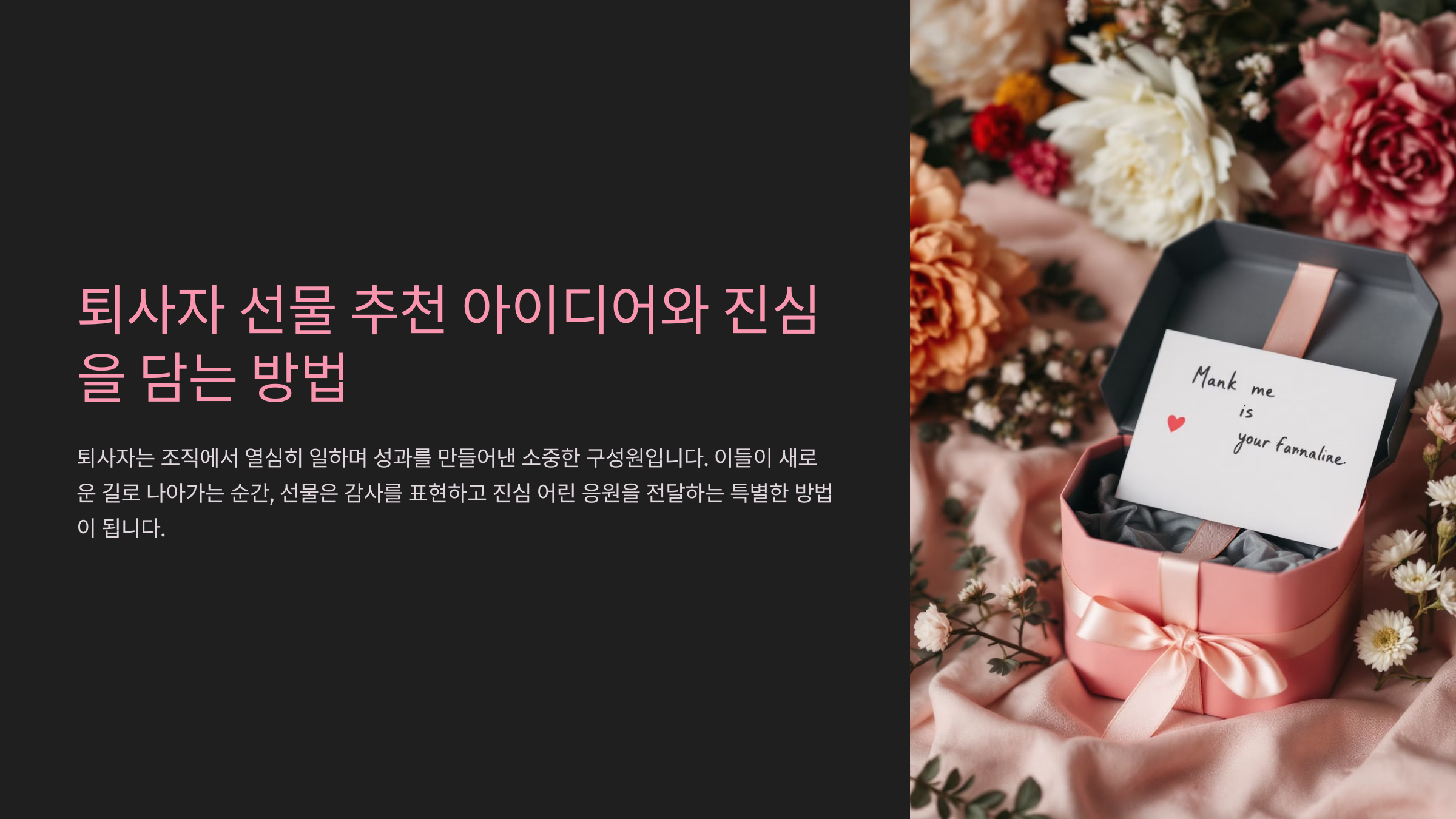 퇴사자 선물 추천 아이디어와 진심을 담는 방법