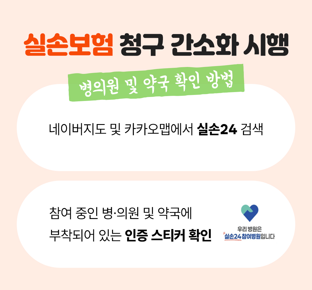 #실손보험 청구 간소화 병의원 및 약국 확인 방법