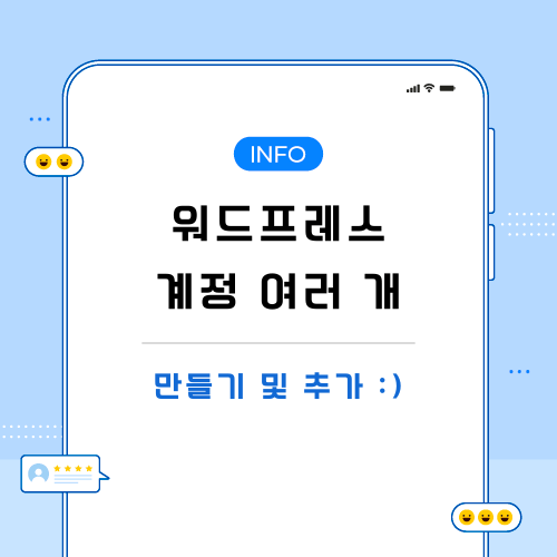 워드프레스-여러-개-계정-관련-포스팅-메인