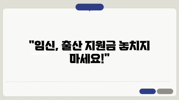 임신 출산 혜택, 놓스졃도 랜수, 를 나와야 하는 댓안과 파